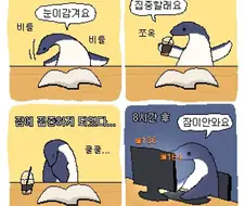 졸려서 커피마시면 일어나는 일.manhwa