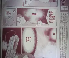 힘을 바라는가?.MANHWA