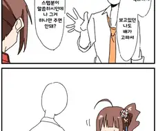 @) 나오가 고기만두 주는manhwa