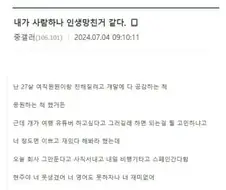 사내연애 시도하다가 여직원 사출시켜버린 사람
