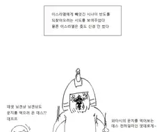 4차 중동전쟁.manhwa