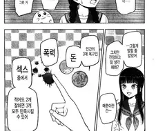여고생만 할 수 있는 일로 깨달음을 얻는 manga