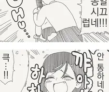 후배가 짜증나는 만화