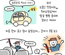 주차요원 아저씨가 모닝을 보고 눈을 빛낸 이유.manwha