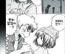 (포켓몬) 싸이코패스 펭귄이 프로포즈 받는 만화