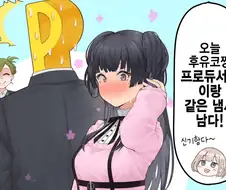 [@] 냄새 나는 후유코와 P