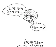 옆집 누나 가슴만지고 결혼하게되는 만화