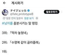 남자를 흥분시키는말 1위