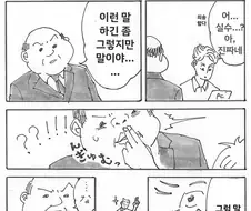 직장 상사한테 예의없이 행동하는 직원