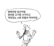 개맛있는 스튜먹으려다 드리프트하는manga