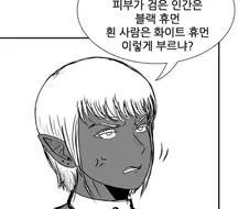 다크엘프라고 부르는 만화.manhwa