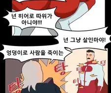 엉덩이살인마