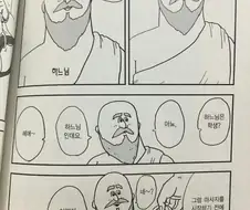 하느님 만나는 만화.manwha