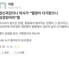 정신과갔더니 의사가....
