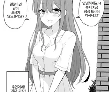 착한 얀데레 만화