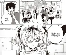 AI 로봇 메이드 만화