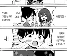 총체적 난국의 근친 남매 만화