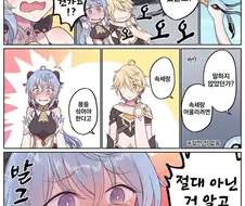 원신) 부끄러워요!