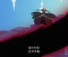 블리치) 월아의 위력을 아는 화이트