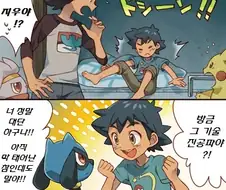 포켓몬) 지우와 리오르 만화의 진실