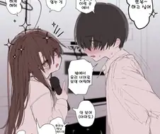소심한 남친과 적극적인 여친.manhwa