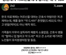 어르신 많은 병원에서 유용한 말투
