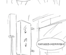 아싸가 또 혼자 밥먹는 만화.manhwa
