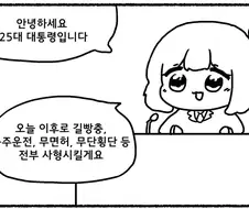 이런 나라는 망해야한다는 만화
