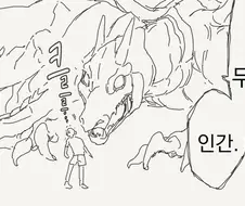 미소녀로 폴리모프한 드래곤.manhwa