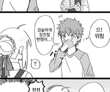 성희롱을 조심하는 시로.MANGA