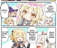 [원신] 작아진 여행자.manhwa