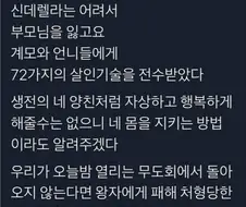 ? : 그 여자가 구두로 경비 셋을 죽이는 걸 봤다...