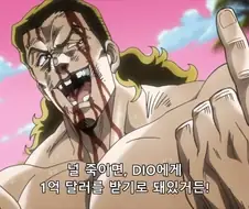 죠죠) 결국 돈만 날린 DIO