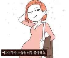 노출을좋아하는 여자친구 manhwa