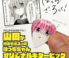 봇치) 만화타임 키라라 MAX 잡지 특전.manga