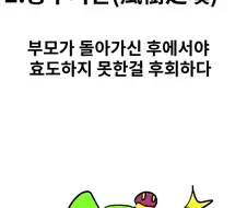 포켓몬으로 알아보는 사자성어 - 1~7.manhwa
