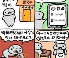 쌀국수 먹을 때 고수 빼면 안되는 이유.manhwa