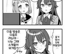 @)조금은 사이가 좋아진 두 사람