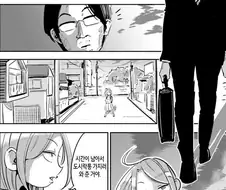 중년 아저씨가 초등학생 여자아이와 결혼하는 만화