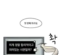 게이머들이 게임 할 때 공략을 보는 이유.manhwa