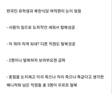 외국 북한 식당 탈북 레전드