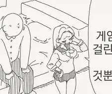 진심 조이기로 혼내주자!.manhwa