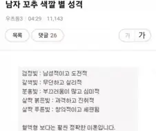남자 꼬추 색별 성격.jpg