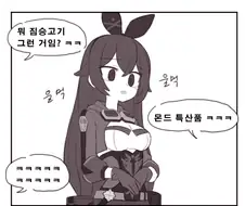 원신) 행자 manga