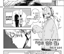 (대충 햄스터 바나나짤 내용이라는 뜻).manhwa