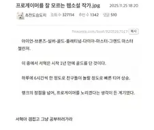 프로게이머를 잘 모르는 웹소설 작가.jpg