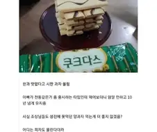 제사 지내는데 과자 올림