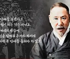??? : 그깟 만세 불러도 바로 독립 못하는데 왜 부름?
