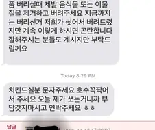 갑자기 치킨을 사준다는 집주인ㄷㄷ