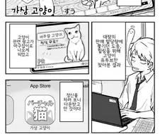 버츄얼 고양이를 샀다 .manwha